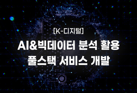 [12월 26일 개강] 2024-12-26 ~ 2025-08-04